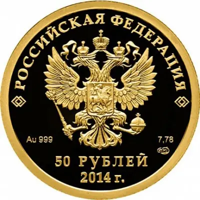 Монета «Сочи 2014: Бобслей», 7,78 г золота — обзор олимпийской серии — реверс