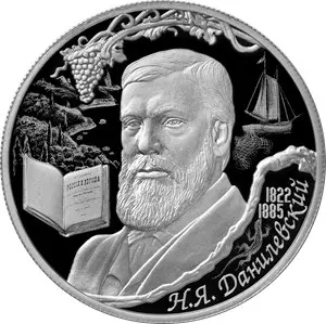 Монета к 200-летию Н.Я. Данилевского, 15,55 г серебра — обзор — аверс