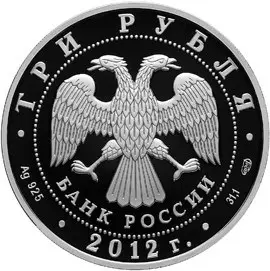 Монета Спасо-Преображенский собор Белозерск — серебро 3 рубля, купить — реверс