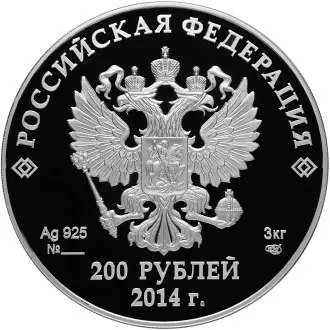 Монеты Спортивные сооружения Сочи к Олимпиаде-2014 — серебро, купить — реверс