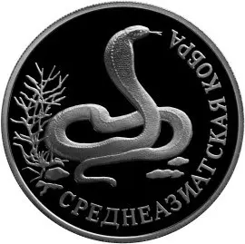 Монета Среднеазиатская кобра серии Красная книга — серебро, купить — аверс