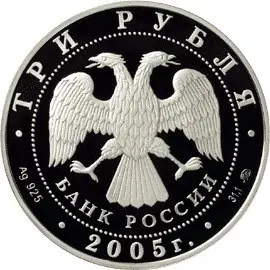 Монета Свято-Никольский собор Калининград — серебро 925, купить — реверс