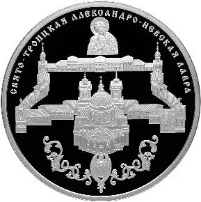Монета Александро-Невская лавра СПб — серебро 925, купить у дилера — аверс