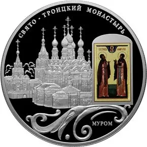 Монета Свято-Троицкий монастырь г. Муром — серия Памятники архитектуры России — аверс