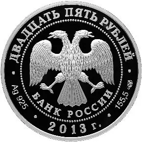 Монета Свято-Успенский монастырь г. Старица Тверской области — серебро — реверс