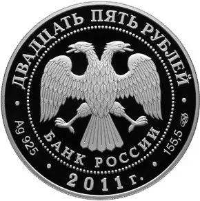 Монета «Оптина пустынь» Калужская область — серебро 925, купить у дилера — реверс