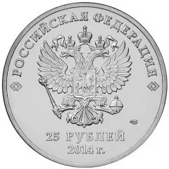 Монета «Талисманы и эмблема XXII Олимпийских зимних игр Сочи 2014» — обзор — реверс