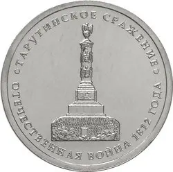 Монета «Тарутинское сражение» 1812 года, серия к 200-летию — обзор — аверс