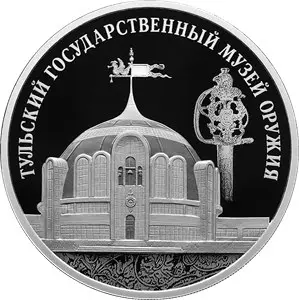 Серебряная монета 3 рубля «Тульский государственный музей оружия» 2025 — аверс
