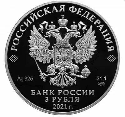 Монета Умка 2021 — 31,1 г чистого серебра, Банк России — реверс