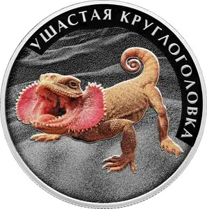 Ушастая круглоголовка — монета 2 рубля 2026, серебро, Красная книга — аверс
