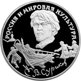 Серебряная монета «В.И. Суриков» 3 рубля: описание, выпуск, дизайн — аверс