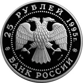 Монета «В.П. Чкалов» 2 рубля 2004 серебро — описание и выпуск — реверс