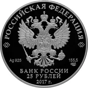 Монета «Винченцо Бренна» 2017, 25 рублей, серебро — Архитектурные шедевры России — реверс