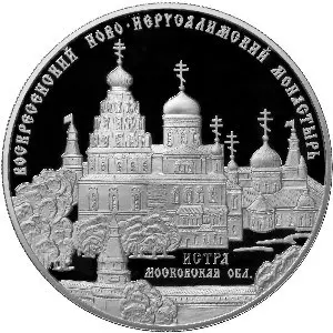 Монета 25 рублей «Воскресенский Ново-Иерусалимский монастырь» 2012 — аверс