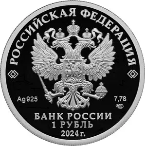 Монета «РЭБ — Эмблема» 2024, серебро 7,78 г — купить в КОИНРУС — реверс