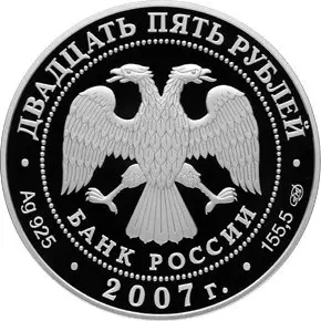 Монета 25 рублей «Вятский Успенский Трифонов монастырь (XVI в.), г. Киров» — реверс