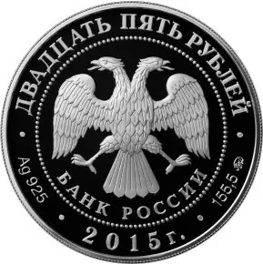 Монета 25 рублей «Высоко-Петровский монастырь города Москвы» — обзор — реверс
