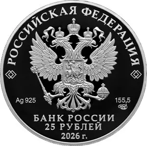 Монета 25 рублей 2026 ВДНХ — серебро 155,5 г, Памятники архитектуры — реверс