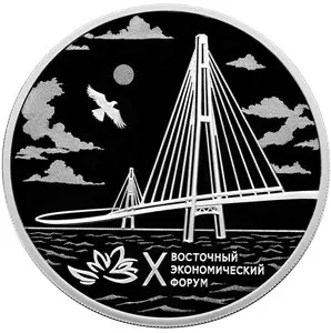 3 рубля 2025 «X Восточный экономический форум» — серебро, proof — аверс