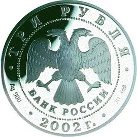 Монета «XIX зимние Олимпийские игры 2002» Солт-Лейк-Сити — обзор — реверс