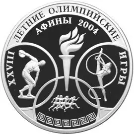 Монета XXVIII Летние Олимпийские игры Афины 2004 — серебро 3 рубля — аверс