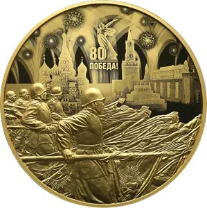 «80-летие Победы», 10 000 рублей (1 кг золота) — аверс