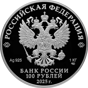 «80-летие Победы» — реверс