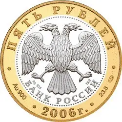 Монета 10 рублей 2006 «Юрьев-Польский» — серия «Древние города России», описание и история — реверс