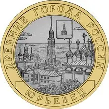 Монета 3 рубля 2025 «800-летие основания г. Юрьевца» — серебро, Proof, серия «Города» — аверс