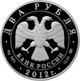 Монета «Забайкальский солонгой» 2 рубля 2012: серебро, серия «Красная книга» — реверс