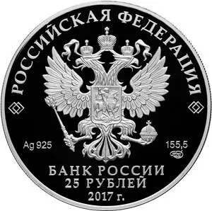 Монета «Житенный монастырь, Тверская область»: Селигер в серебре и металле — реверс