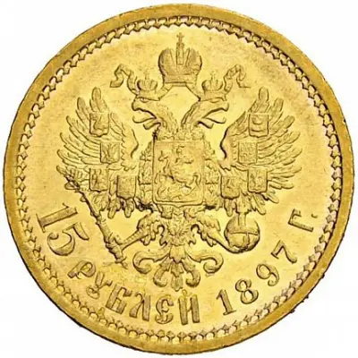 Золотая монета 15 рублей Николая II 1897 — купить в КОИНРУС — реверс