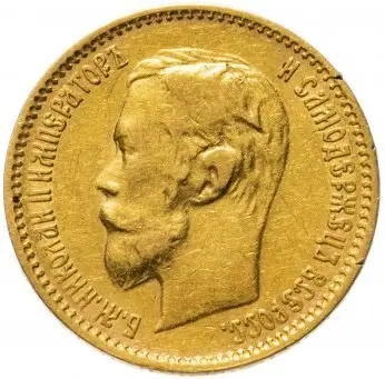 Золотая монета 5 рублей Николая II 1898–1899 — аверс