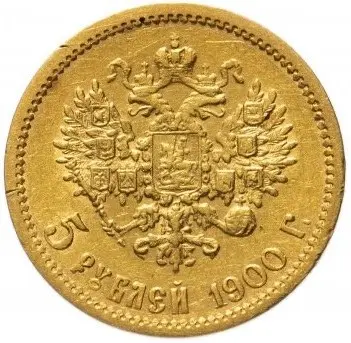 Золотая монета 5 рублей Николая II 1898–1899 — реверс