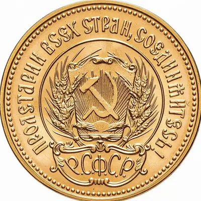 Золотой червонец «Сеятель» 1975-1979 (СССР) — 7,74 г ч. золота — реверс