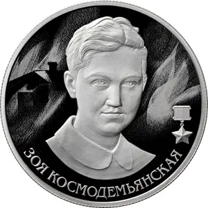 Монета «Зоя Космодемьянская» 2 рубля 2022 — серебро, описание | КОИНРУС — аверс