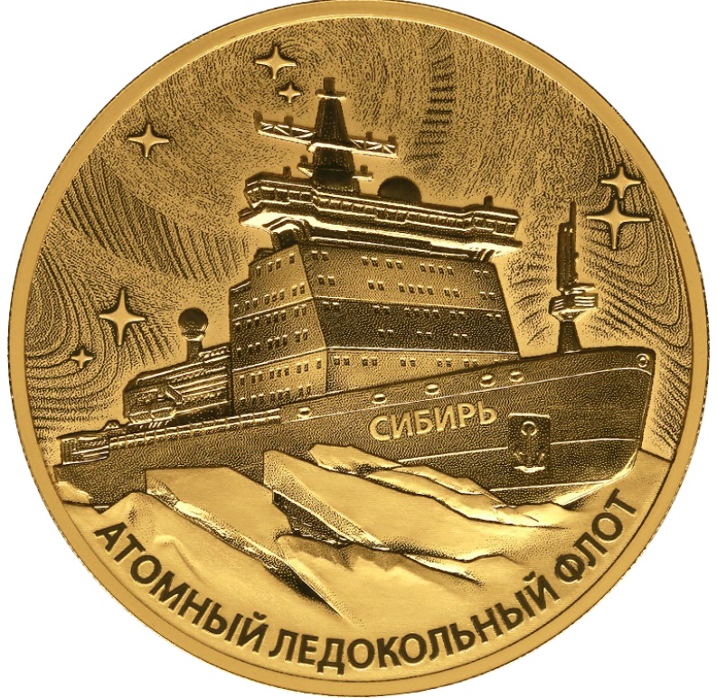 Атомный ледокол "Сибирь"