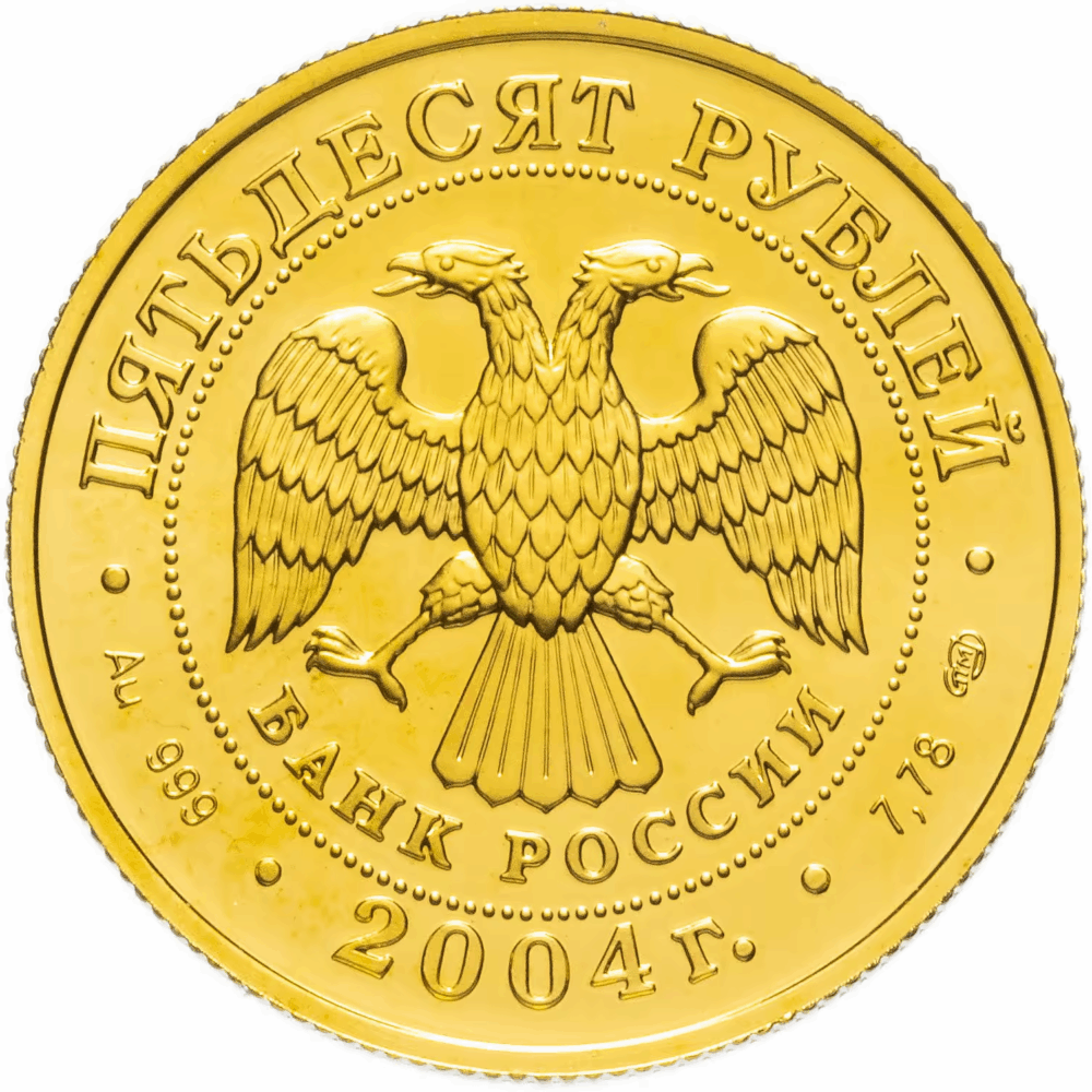 Золотая монета - Овен, 50 рублей, 2004 — изображение 2