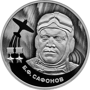 "Б.Ф. Сафонов" 2024г. 15,55 г.ч. серебра. Россия