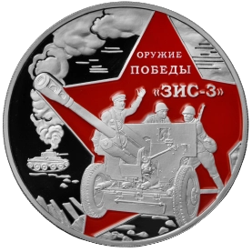 "Оружие Победы. ЗИС-3" 2022г. 31,1 г. ч. серебра. Камерун