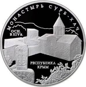 "Монастырь Сурб-Хач, Республика Крым", 31,1 г.ч. серебра. Россия