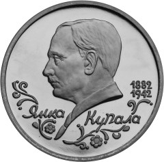 Поэт Янка Купала