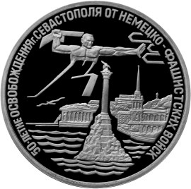Освобождение г. Севастополя от немецко-фашистских войск