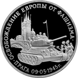 Освобождение Европы от фашизма. Прага