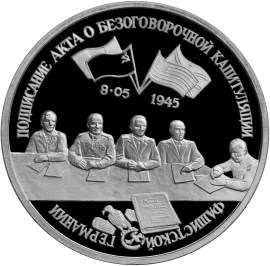Освобождение Европы от фашизма. Подписание Акта о безоговорочной капитуляции фашистской Германии