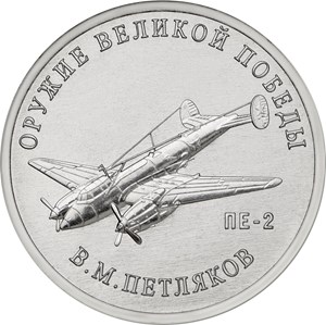 Конструктор оружия В.М. Петляков