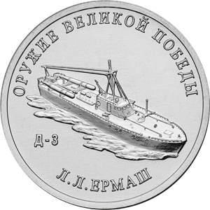 Конструктор оружия Л.Л. Ермаш