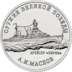 Конструктор оружия А.И. Маслов