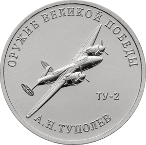 Конструктор оружия А.Н. Туполев